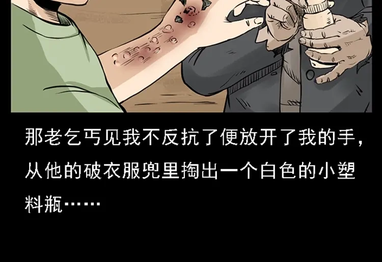 《三老爷诡事会》疯乞丐 第111页