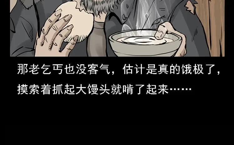 《三老爷诡事会》疯乞丐 第71页