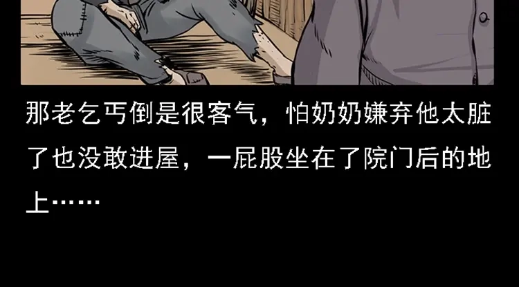 《三老爷诡事会》疯乞丐 第57页