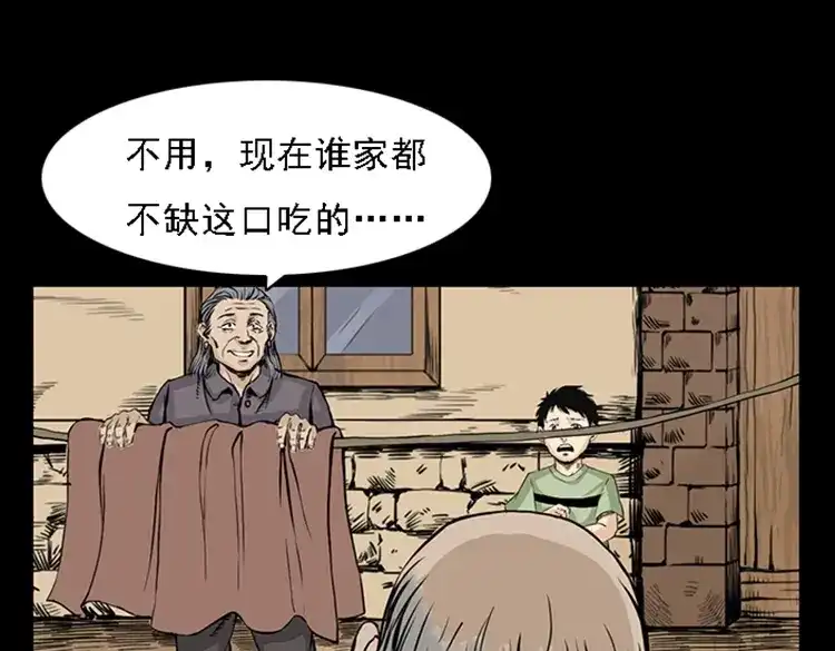 《三老爷诡事会》疯乞丐 第80页