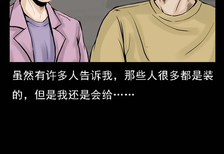 《三老爷诡事会》疯乞丐 第13页