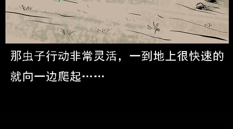 《三老爷诡事会》疯乞丐 第134页
