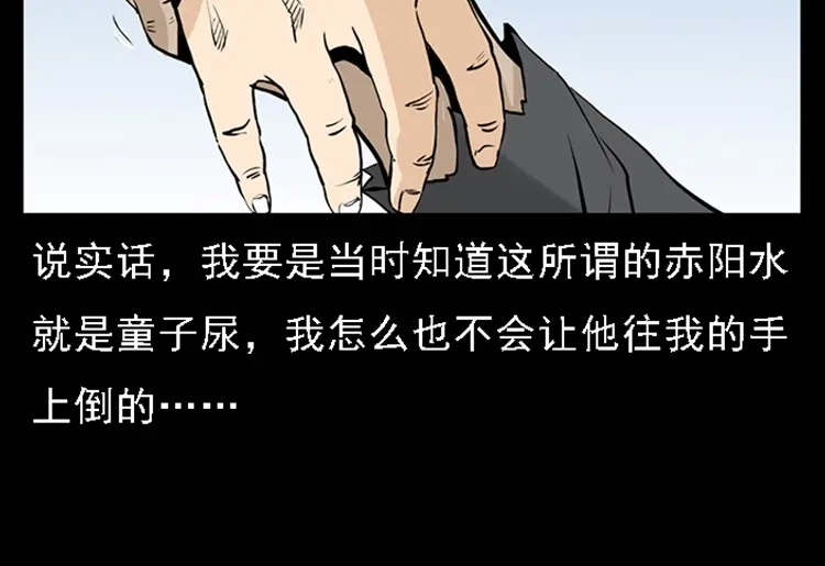 《三老爷诡事会》疯乞丐 第113页