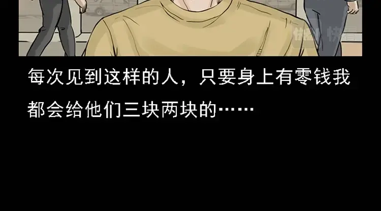 《三老爷诡事会》疯乞丐 第11页