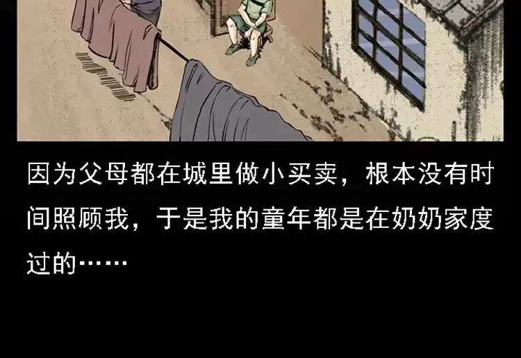 《三老爷诡事会》疯乞丐 第29页