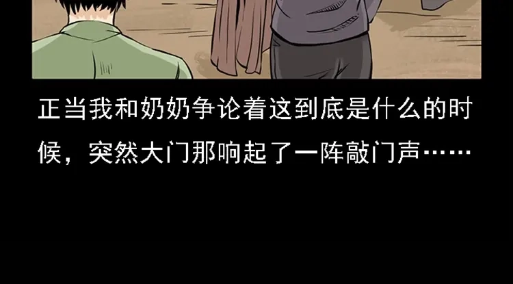 《三老爷诡事会》疯乞丐 第49页
