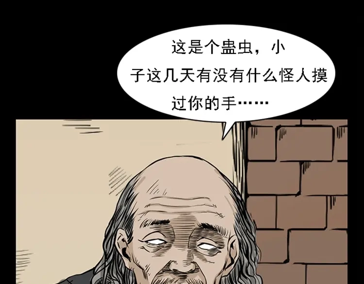 《三老爷诡事会》疯乞丐 第148页