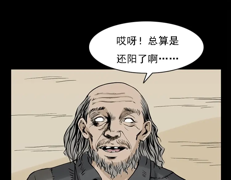 《三老爷诡事会》疯乞丐 第76页