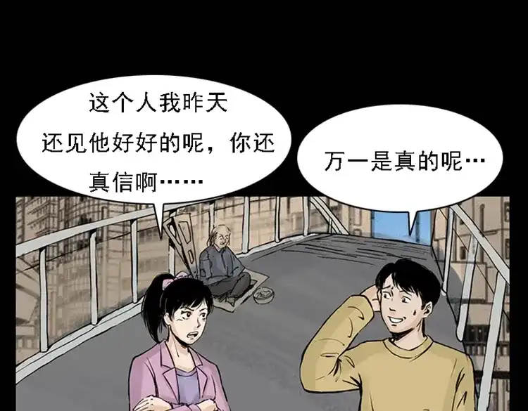 《三老爷诡事会》疯乞丐 第14页