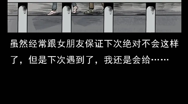 《三老爷诡事会》疯乞丐 第23页
