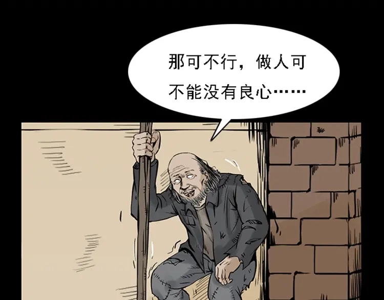 《三老爷诡事会》疯乞丐 第82页