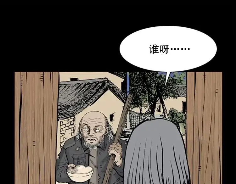 《三老爷诡事会》疯乞丐 第50页