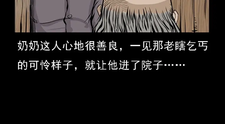 《三老爷诡事会》疯乞丐 第55页