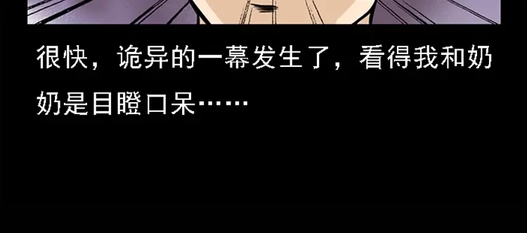 《三老爷诡事会》疯乞丐 第117页