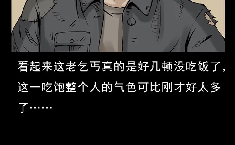 《三老爷诡事会》疯乞丐 第77页