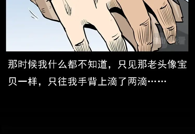 《三老爷诡事会》疯乞丐 第115页