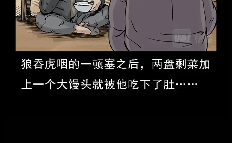 《三老爷诡事会》疯乞丐 第73页