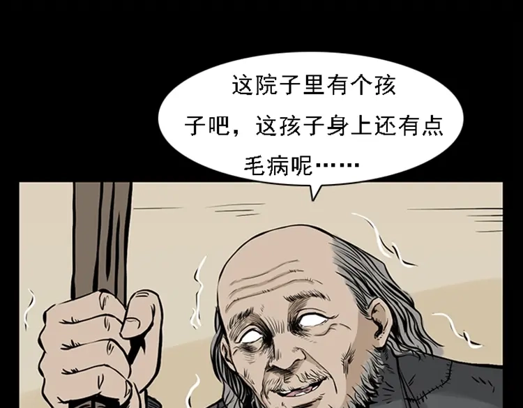 《三老爷诡事会》疯乞丐 第84页