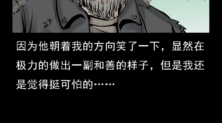 《三老爷诡事会》疯乞丐 第63页