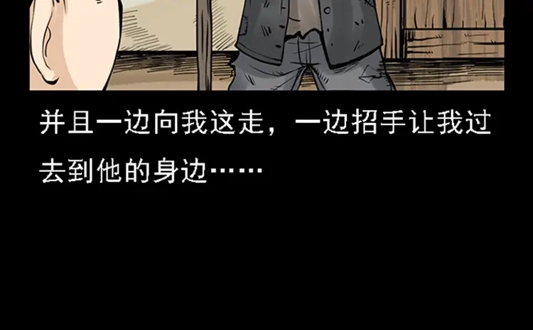 《三老爷诡事会》疯乞丐 第87页