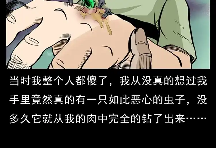 《三老爷诡事会》疯乞丐 第130页