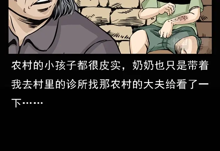 《三老爷诡事会》疯乞丐 第33页