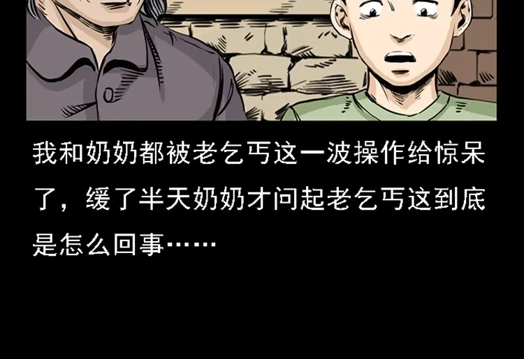 《三老爷诡事会》疯乞丐 第147页
