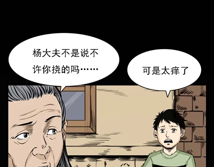 《三老爷诡事会》疯乞丐 第32页