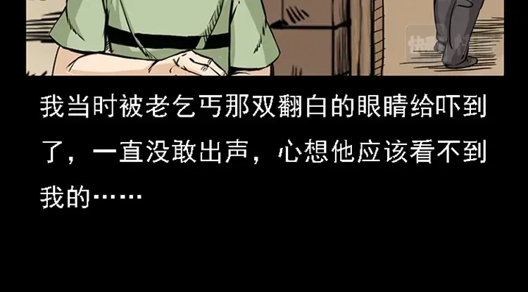 《三老爷诡事会》疯乞丐 第59页