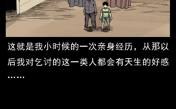 《三老爷诡事会》疯乞丐 第166页