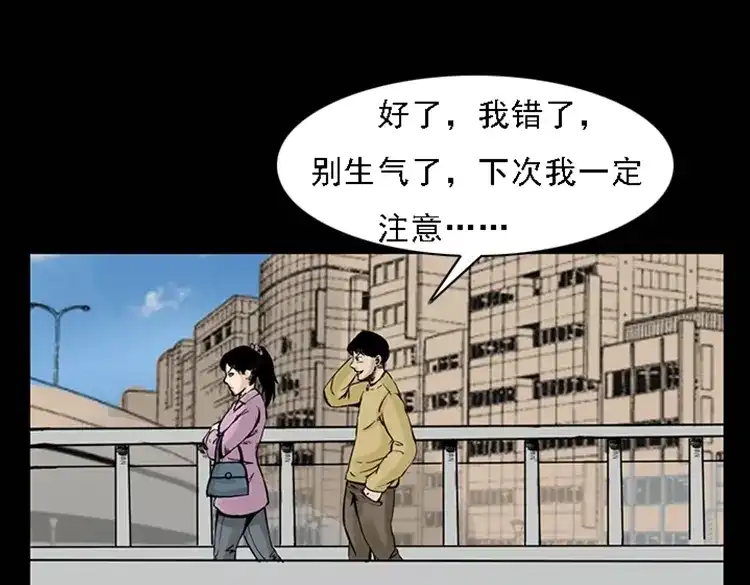 《三老爷诡事会》疯乞丐 第22页
