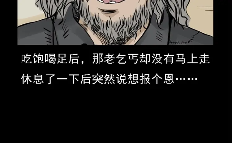 《三老爷诡事会》疯乞丐 第79页