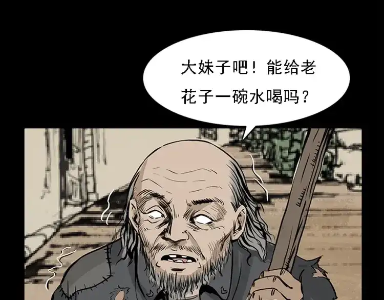 《三老爷诡事会》疯乞丐 第52页
