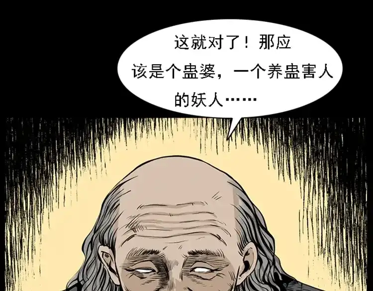 《三老爷诡事会》疯乞丐 第155页
