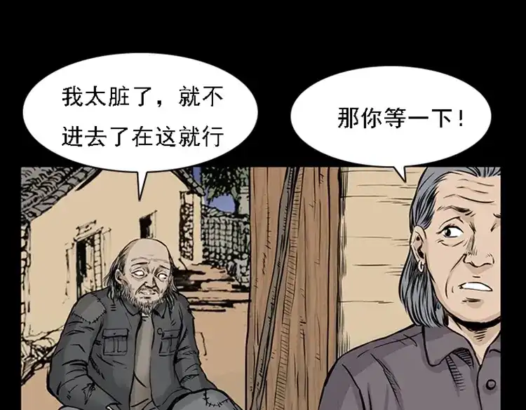 《三老爷诡事会》疯乞丐 第56页