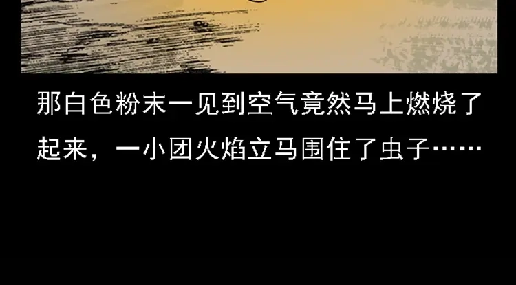 《三老爷诡事会》疯乞丐 第140页