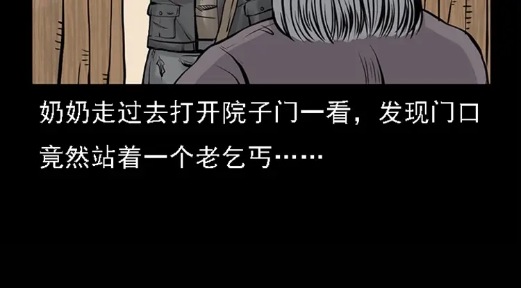 《三老爷诡事会》疯乞丐 第51页