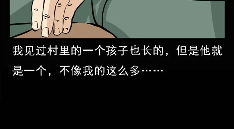 《三老爷诡事会》疯乞丐 第43页