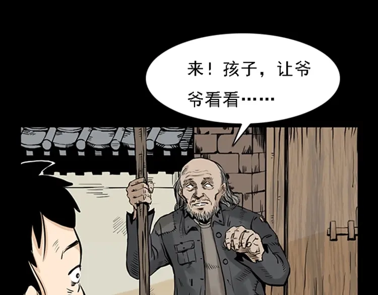 《三老爷诡事会》疯乞丐 第86页