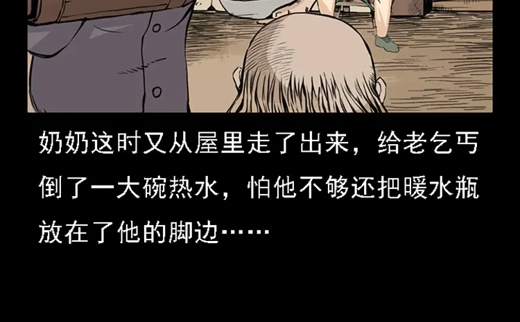 《三老爷诡事会》疯乞丐 第67页