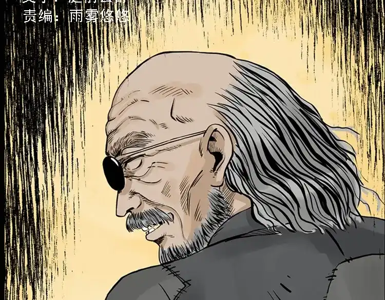 《三老爷诡事会》疯乞丐 第2页