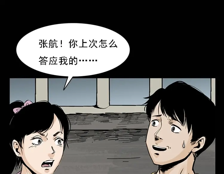 《三老爷诡事会》疯乞丐 第12页