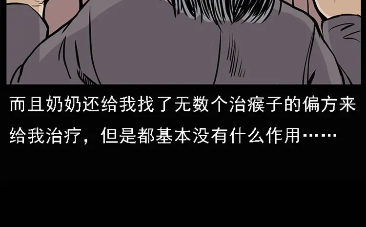 《三老爷诡事会》疯乞丐 第39页