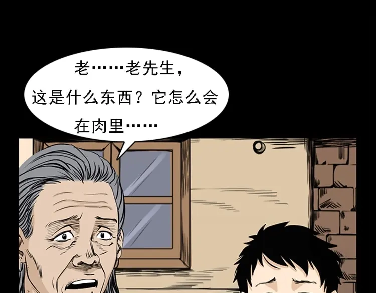 《三老爷诡事会》疯乞丐 第146页
