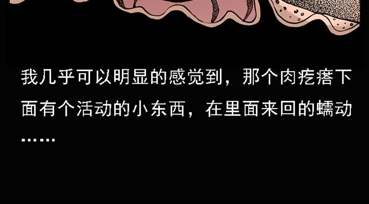 《三老爷诡事会》疯乞丐 第47页