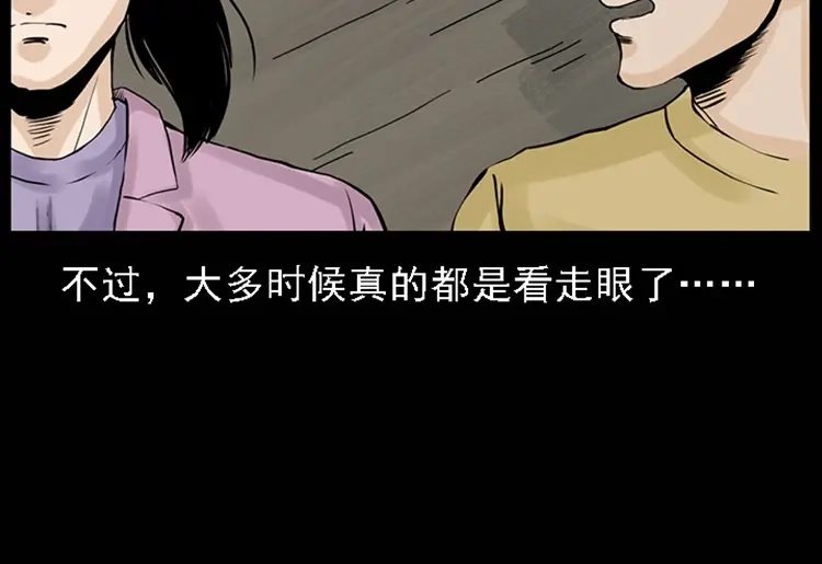 《三老爷诡事会》疯乞丐 第17页