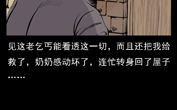 《三老爷诡事会》疯乞丐 第160页