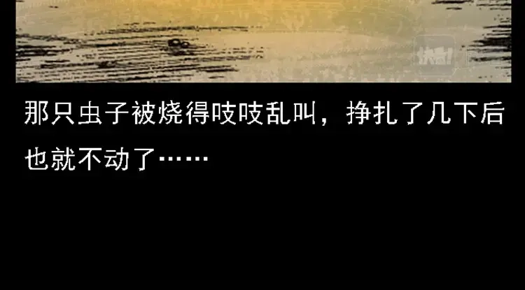 《三老爷诡事会》疯乞丐 第142页