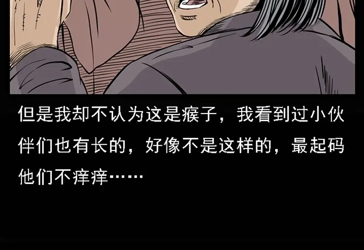 《三老爷诡事会》疯乞丐 第37页