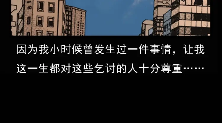 《三老爷诡事会》疯乞丐 第25页